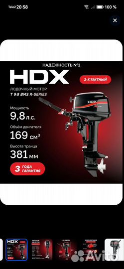 Лодочный мотор HDX R Series T 9.8 BMS parsun