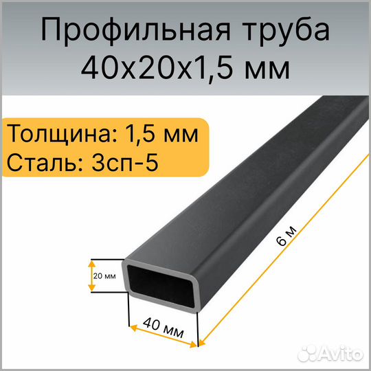 Трубы профильные от 40x20x1,5, металлические