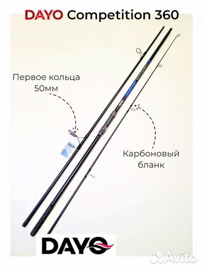 Удилище карповое Dayo Competition 3,6, тест 4 lb