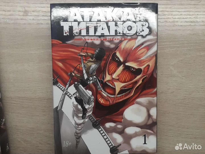 Атака Титанов 1 том