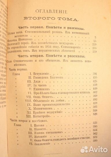 Достоевский 1894 года, антикварна книга