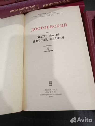 Ф.М. Достоевский материалы и исследования