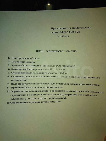 Участок 30 га (СНТ, ДНП)