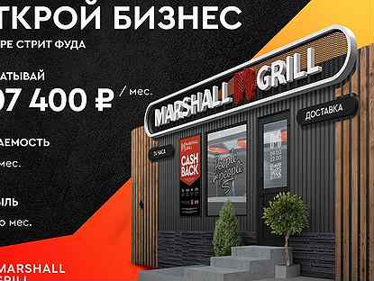 Marshall Grill - шаурма и доставка шашлыка