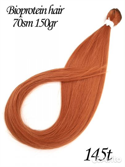Биопротеиновые волосы на трессах