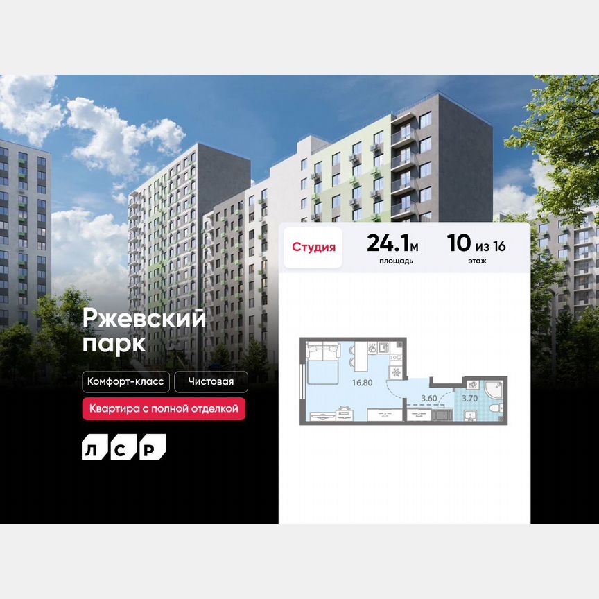 Квартира-студия, 24,1 м², 10/16 эт.