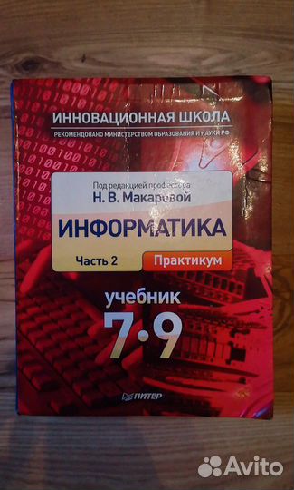 Учебники по информатике, 4,7,8,9,10,11 класса