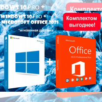 Ключ Windows 10 Pro 11 Pro Office 2019 2021