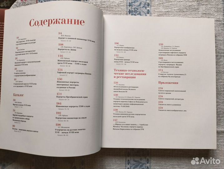 Русский исторический портрет: эпоха парсуны