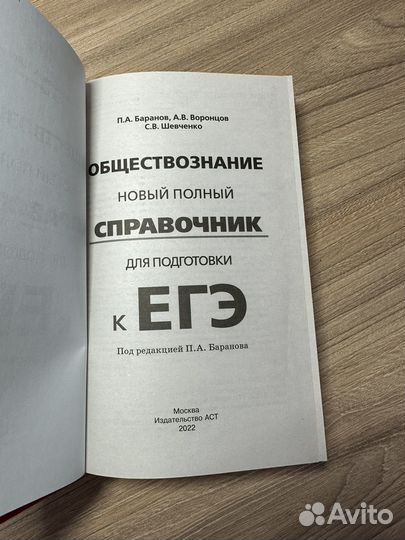 Справочник для подготовки к егэ по обществознанию