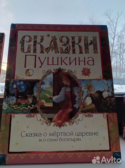 Книги Сказки Пушкина,Веселые пословицы и поговорки