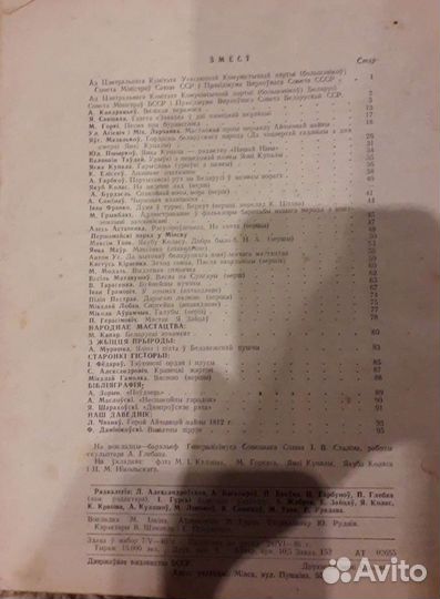 Журнал. Беларусь 1946г