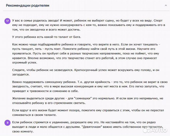 Детская матрица