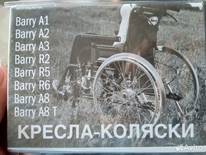 Инвалидная коляска Barry