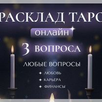 Гадалка Ясновидящая Гадание Таролог Приворот, Петропавловск-Камчатский