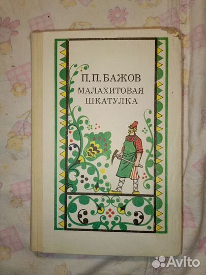 Детские винтажные книги СССР и современные