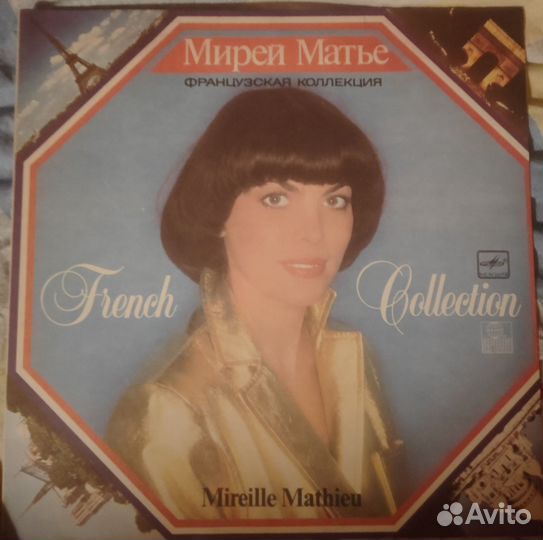 Винил Мирей Матье