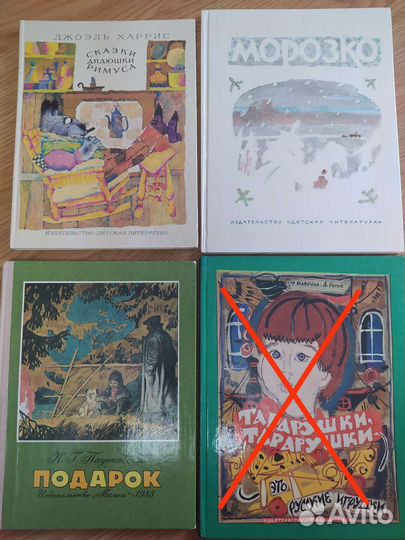 Детские книги СССР