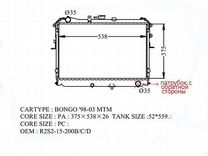 Радиатор Mazda Bongo 98-03 MA-0137-26-AT (AD)