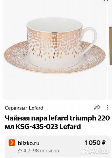 Чайные пары бренда Lefard