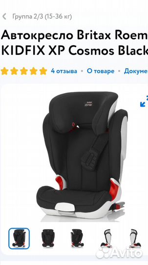 Автокресло britax Romer kidfix XP 15-36 кг
