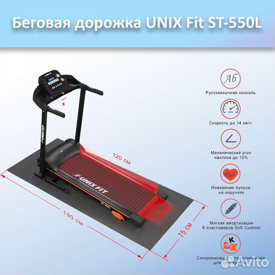 Беговая дорожка unix Fit ST-550L арт.unix550.108