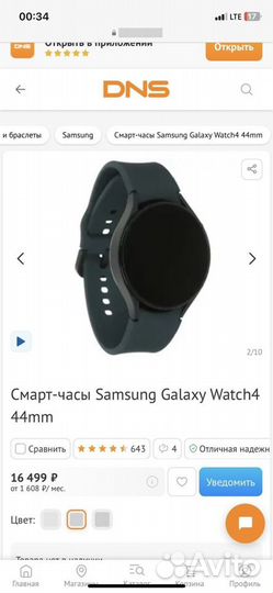 Samsung Galaxy watch 4 44mm