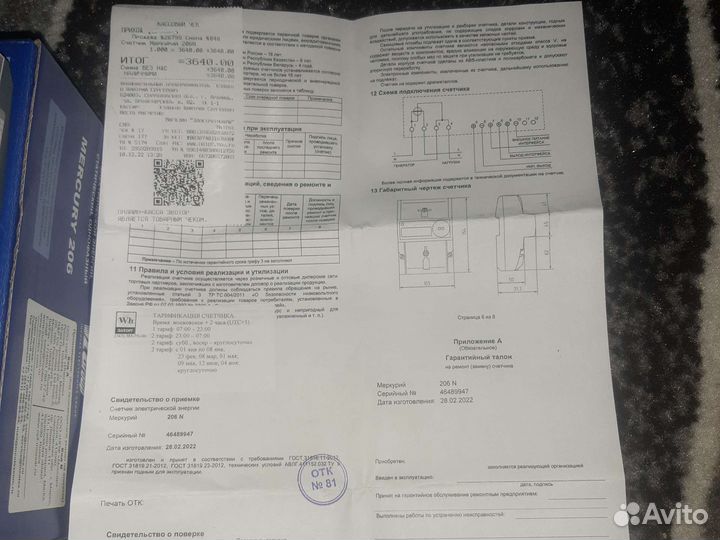 Счетчик электрический однофазный