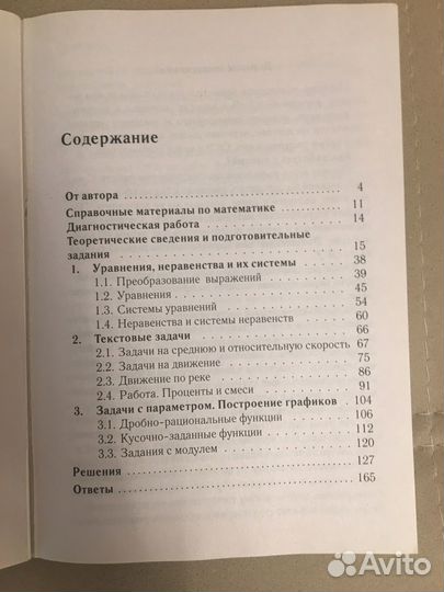 Задачник по подготовке к огэ по алгебре(2023)