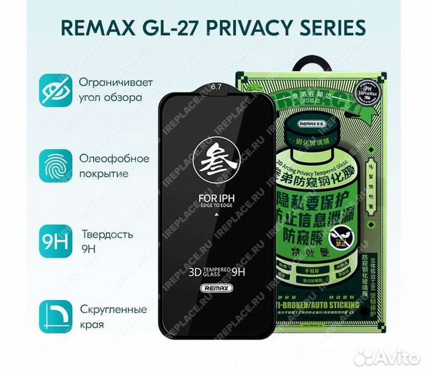 Защитное стекло Remax GL-27 оригинал на iPhone