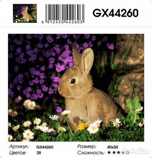 Картина по номерам 40x50 Маленький кролик среди