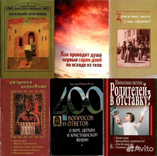 Православные книги духовная церковная литература