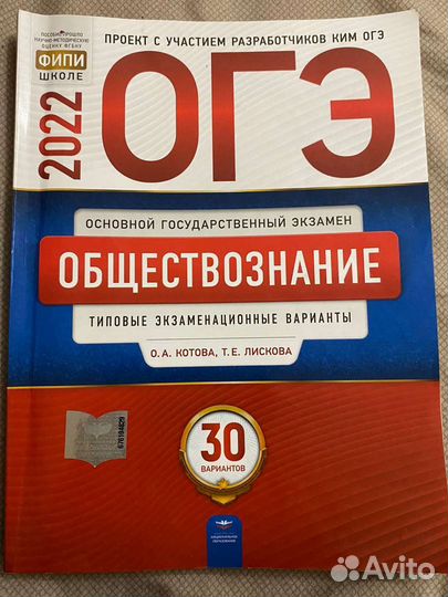 Огэ обществознание 2022