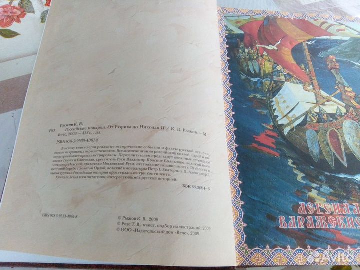 Книга монархи России