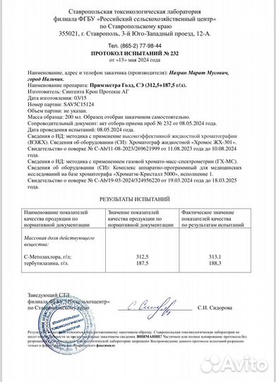 Гербицид (Милагроэкстра/Примэкстраголд)