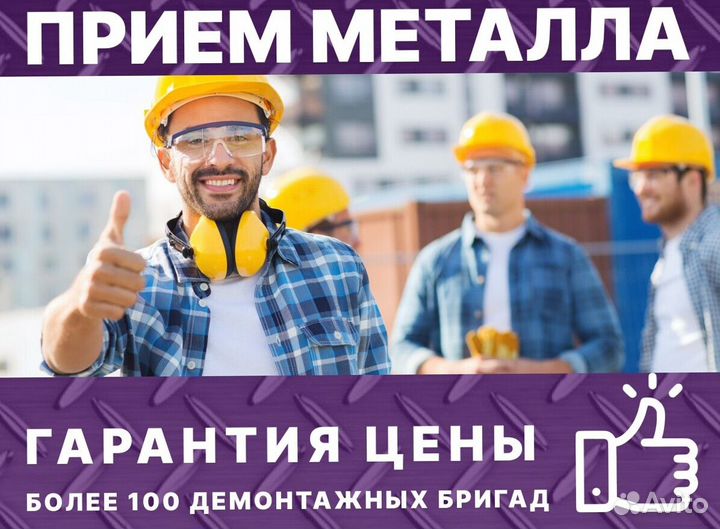 Приём металлолома / Сдать лом с вывозом