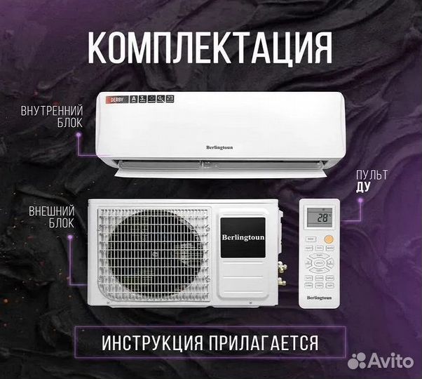 Кондиционер с установкой