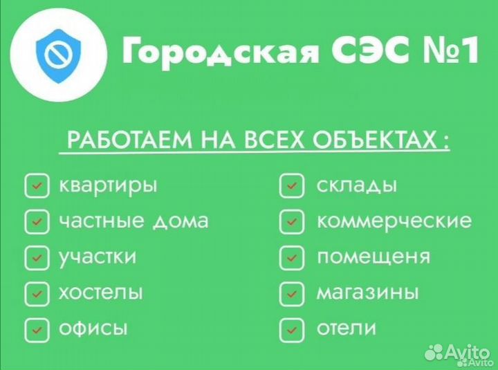 Уничтожение тараканов клопов мышей муравьёв запаха