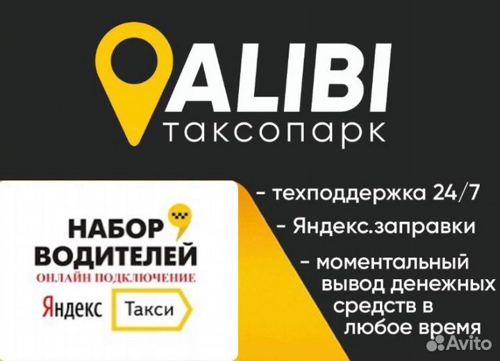 Водитель Яндекс.Такси на личном авто