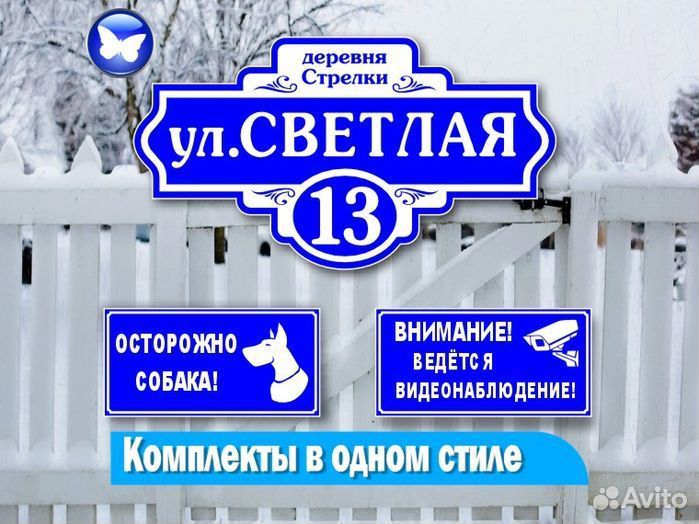 Адресная табличка из металла