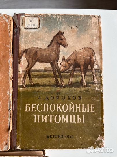 Винтажные книги про животных