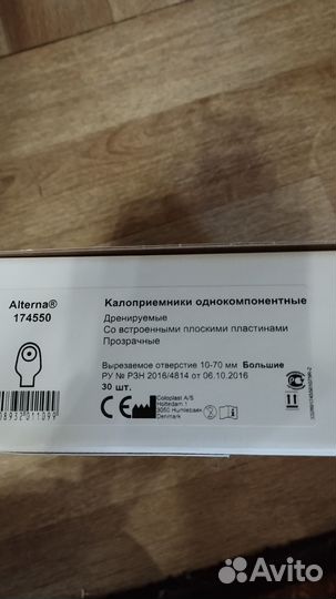 Продам калоприемники