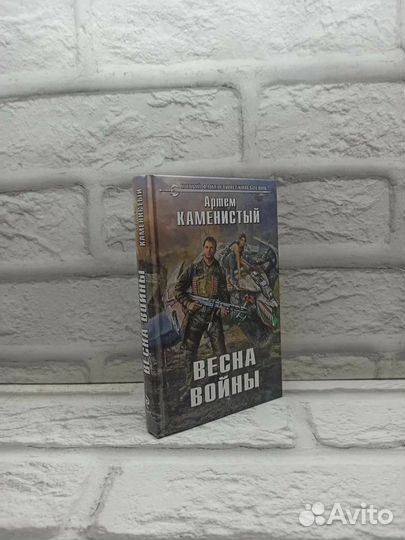 Весна войны