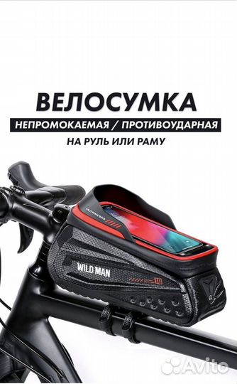Велосипедная сумка