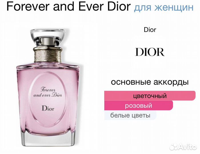 Dior forever and ever (распив/флакон)