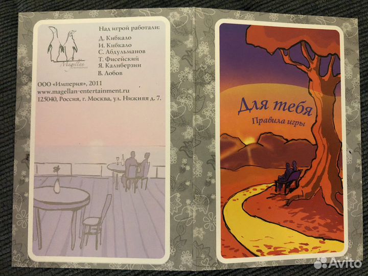 Игра для мужчины и женщины в отношениях