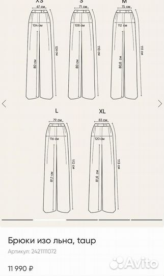 Voishe льняные штаны