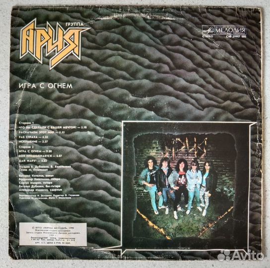 Ария - Игра с огнем