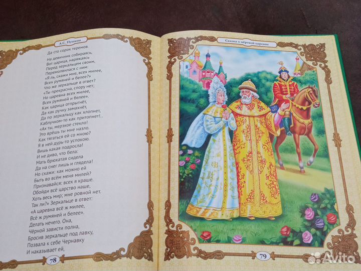 Сказки А. С. Пушкин