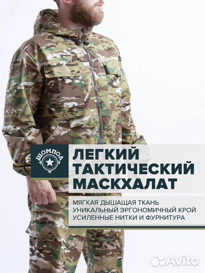 Маскхалат тактический мультикам